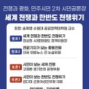 세계 전쟁과 한반도 전쟁위기 이미지