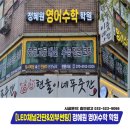 정혜원영어수학학원