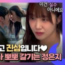 드라마 낮과 밤이 다른 그녀 7~8회 하이라이트 술기운 아닙니다 입맞춤으로 최진혁에게 마음 전하는 정은지 영상 이미지