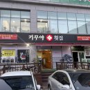 창원횟집 - 창원시 성산구 삼귀로 369 | 창원횟집