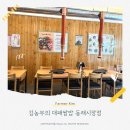 부산 동래 맛집 건강한 한 끼 김농부의대패쌈밥