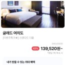 글래드호텔앤리조트(주) 글래드 여의도 | 글래드 여의도 호텔 63% 할인 | 38만 → 14만 호캉스 꿀팁