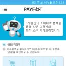 페이봇 이미지