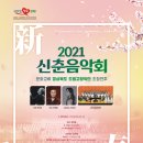 2021 신춘음악회 이미지