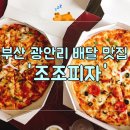 조조피자 이미지