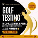 7204 | 대전 골프레슨 박현경골프아카데미 리오넥스 스펙터X 샤프트 시타행사 후기