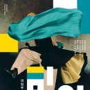 국립극장 레퍼토리시즌국립무용단 ＜미인＞프레스콜 공연 실황-국가대표 연출가 양정웅 이미지