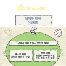 헤어이벤트 이미지