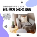 배방읍사무소 사거리(읍사무소 앞) | 천안 단기월세 아파트 다 모인 곳 (백석더샵, 두정동 외 단기임대)