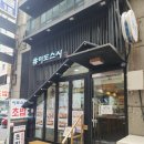 분당 미금역 맛집 이도스시 내돈내산 후기