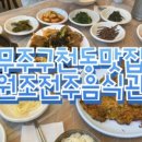 원조전주음식관 이미지