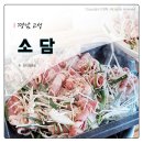 소담돈