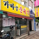 가마골순대국 이미지