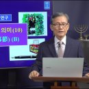 134. 절기의 종류와 의미(10) - 초막절(B) | 이미지