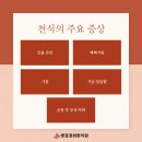 병점경희한의원 이미지