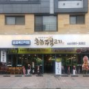 촌놈주먹고기