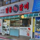 단대오거리역맛집 일등갈비 33년전통의 믿고먹는 숯불돼지갈비 맛집 진짜동네맛집추천