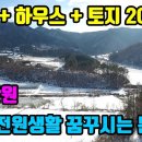 (8035) ● 농막있는 토지매매 ● 탁트인 전망~ ● 토지+농막+하우스 ● 9천만원 이미지