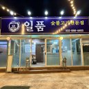 안산 대부도 맛집 대부일품 솔직후기