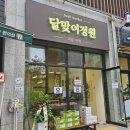 과일정원 - 포항시 남구 송도로 37-3 | 계룡 대실지구 달맞이 정원 freshmarket 후기 소량 채소 과일 장보기 좋은 곳