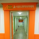 에이사운드뮤직아카데미음악학원