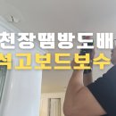 형곡중앙로1R-4 | 대구·경북 천정석고보드 깨짐 파손 보수 천정구멍 부분도배 천장벽지보수