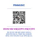 핀뮤직실용음악학원 이미지