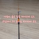 가성비 좋은 참돔타이라바 추천로드-JS컴퍼니 S2 슬라임 참돔타이라바 BCR642RSC