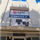 그 고기집 이미지