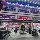 타이어테크 포항점 이미지