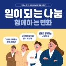 ﻿ 경기도평생교육진흥원, ‘일이 되는 나눔, 함께하는 변화’ 행사 개최 이미지