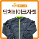바이크 동호회 단체티 제작후기! 바이크자켓 단체제작도 나라티에서