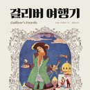 걸리버여행기 이미지