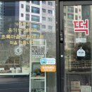 유명떡집 | 천안답례떡으로 유명한 성성동떡집 가야떡 먹어본 후기