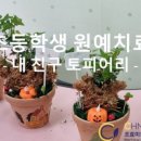 조효미 원예컬러심리센터