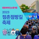 🏖️2023 점촌점빵길 축제 후기🏖️