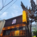 강남역맛집 퇴근 후 고기 한 점, 분위기까지 만족했던 화기애애 강남점 후기