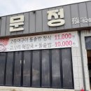 중문정
