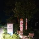 등잔펜션