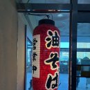 라멘야 상남점