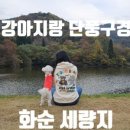 홍수 조절지 주차장 이미지
