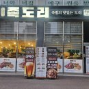 족도리김포통진점 이미지