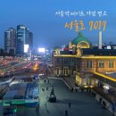 서울로7017 야경 산책 후기｜서울역 가볼만한곳 서울 데이트 코스 추천
