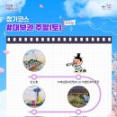 안산시티투어(대부권) 이미지