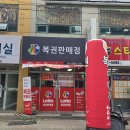 어울림복권판매점