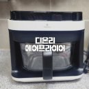 디온리 에어프라이어 내돈내산후기