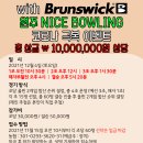 with BRUNSWICK 원주 NICE BOWLING 코로나 극복 이벤트 (접수 : 11월 15일~ 대회 : 12월 4일) 이미지