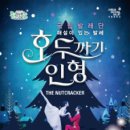 호두까기인형 이미지