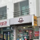 남촌 제빵소
