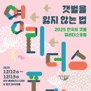 2025 한국의 갯벌 영리더스포럼 신청 안내 이미지